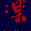 "激"芭乐