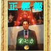 正 经 报