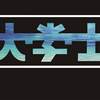 大学士Scholar