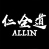仁全道ALLIN