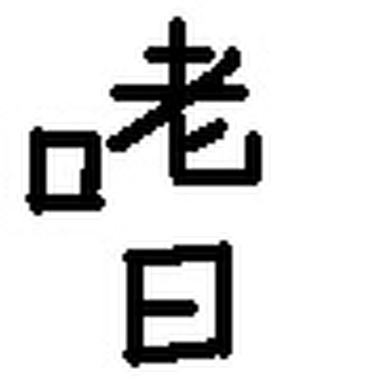 刘再伟 作品