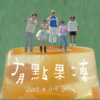 有点果冻