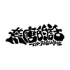 荒唐的话 The Ridiculous
