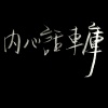 校车