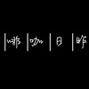 塞纳河蓝色眼泪