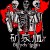 矿泉血Death Bloody Squad