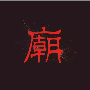 不关窗