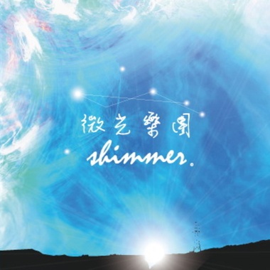 从天堂掉落下来的褪色照片