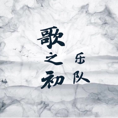 《仙人指路》