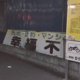 睡沌气候