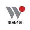 风潮音乐WIND MUSIC