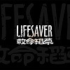 Lifesaver（救命稻草） - Teenager’s Love