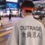 恶童