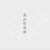 高山症候群 The A.M.S
