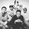 红袖标乐队
