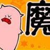 黑猪