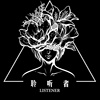 listener聆听者乐队