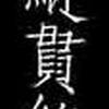 张震岳最新创作 - 爱 欲 浮世绘