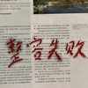 整容失败