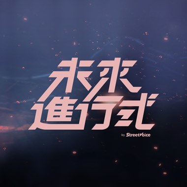 2023.02.25 特别来宾：阿兰AC