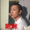 咪哥