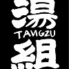 汤组TangZu