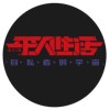 平凡生活 THESAMEDAY