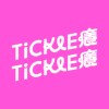 Tickle Tickle 痒痒