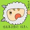 牧羊少女