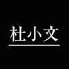 那一天的日落Vain ft Pinkwingmix