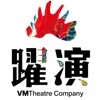 跃演VMTheatre Company