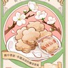 酸酸甜甜
