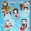 局口乐队