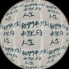 梨谱