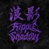 漾影 Ripple Shadow