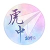 虎高毕业歌