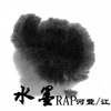 【梦想】-水墨