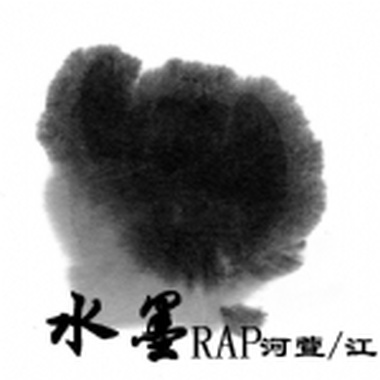 【梦想】-水墨