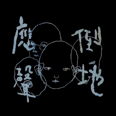 On My Way (demo)