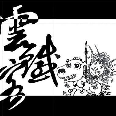 臭耳聋ê哑口