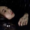 我不想说的事 Don't Wanna Say (Demo)