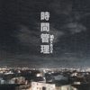 《时间管理 SeaSick》Demo