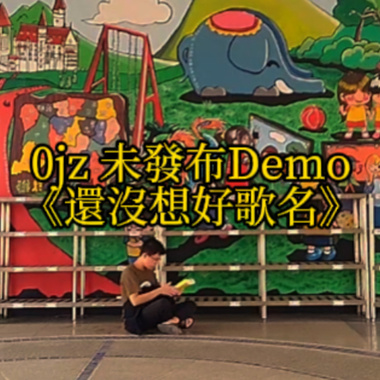 纪录 Demo