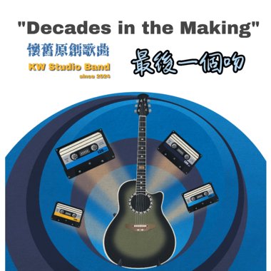 最后一个吻