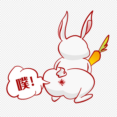 我听你根本在放屁