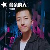 最亲的人