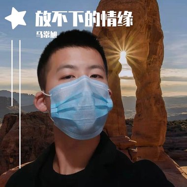 放不下的情缘