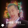梦中的爱人我爱你