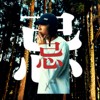 挣脱