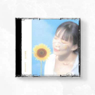 廉价向日葵